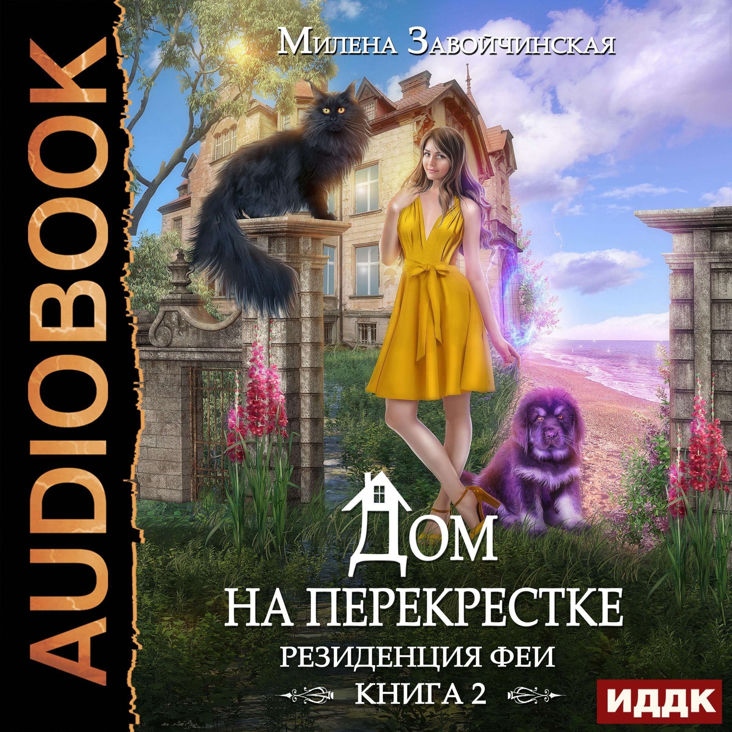 Cover art for Резиденция феи [Fairy Residence]