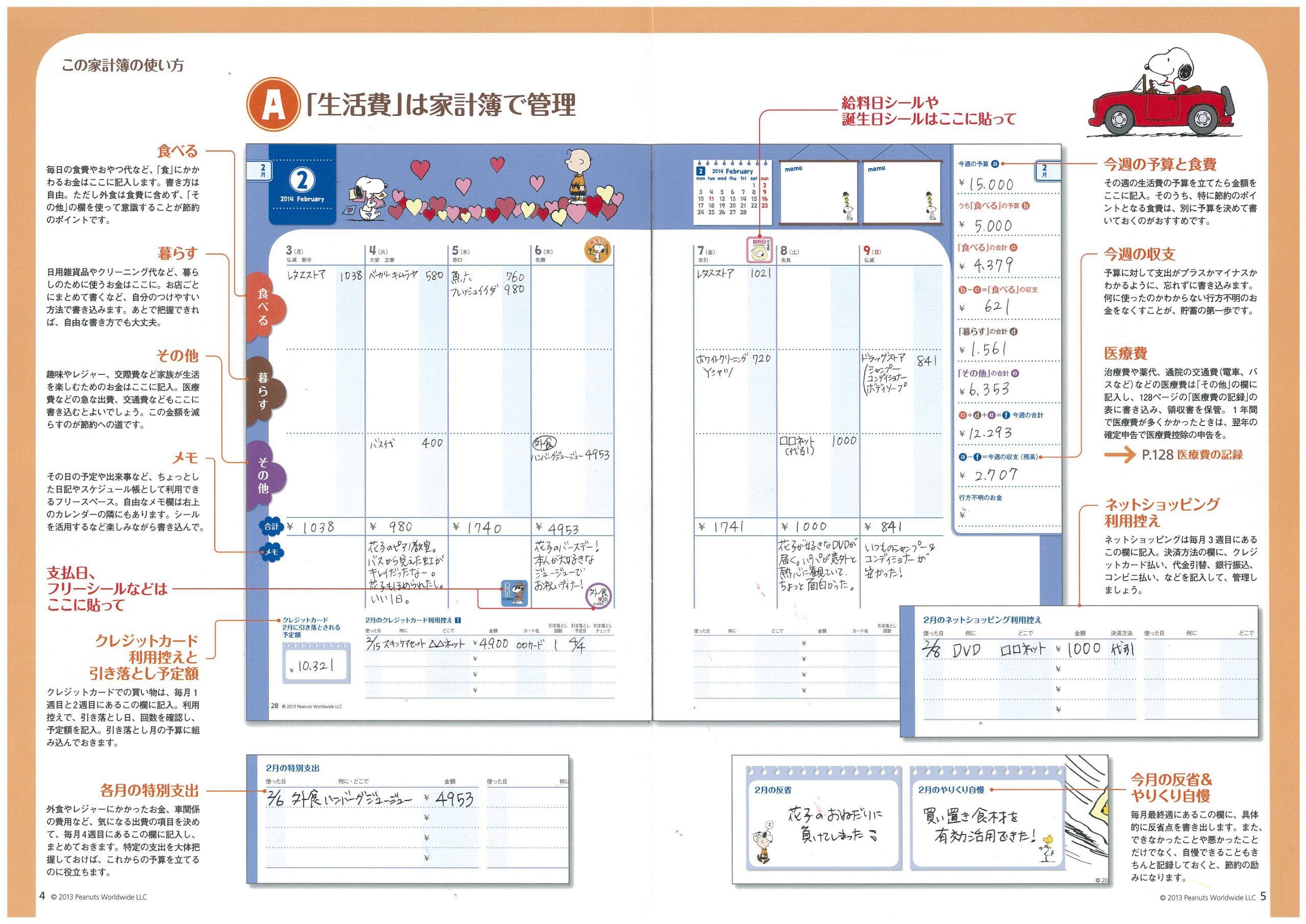 Snoopyかんたん家計簿14 レタスクラブムック 本 通販 Amazon