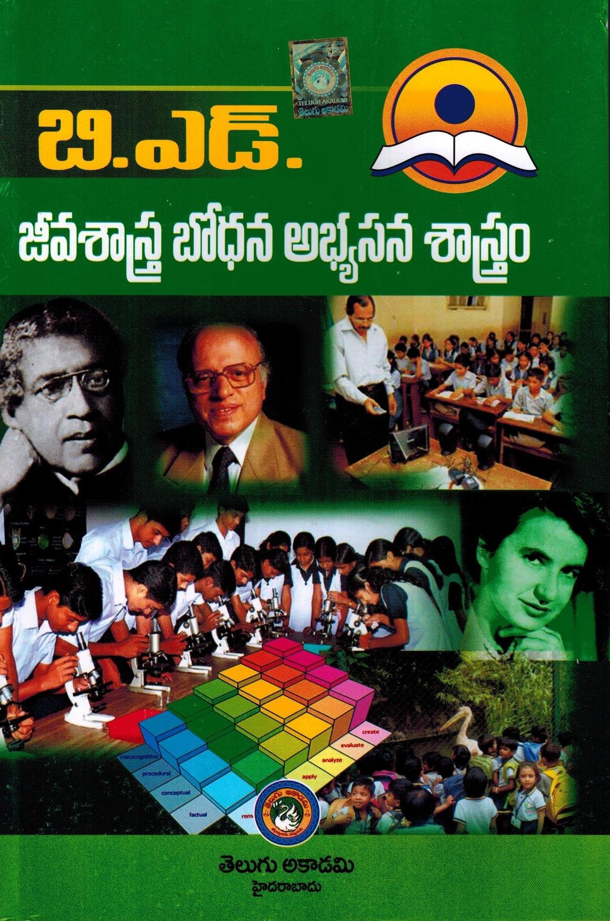 B.Ed. Pedagogy of Biological Sciences [ TELUGU MEDIUM ]