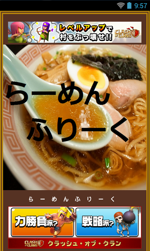 ラーメンフリーク ラーメンフリークランキング【関東編】 - App on Amazon Appstore