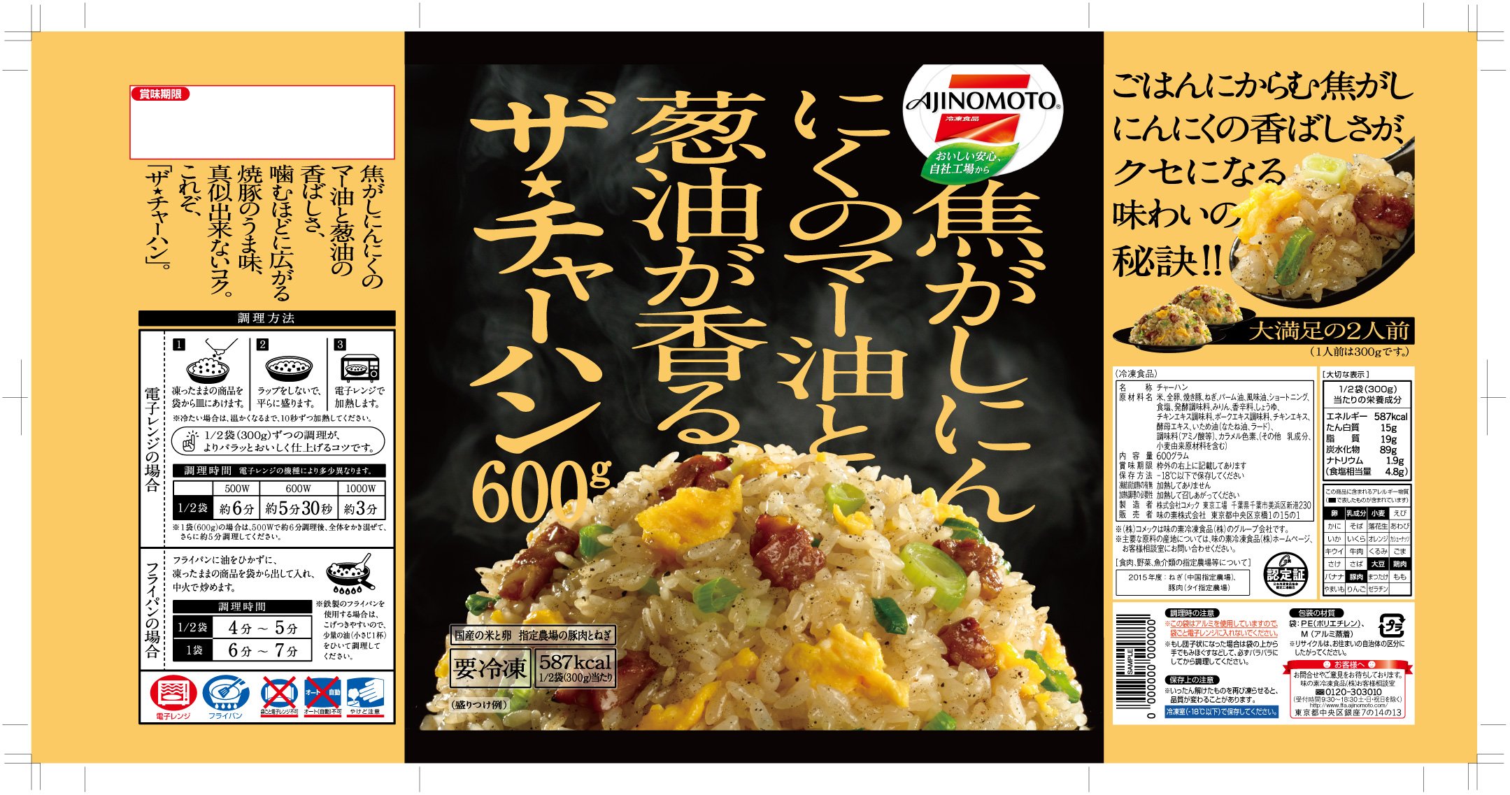 Amazon.co.jp: [冷凍] 味の素 ザ・チャーハン袋 600g : 食品・飲料・お酒