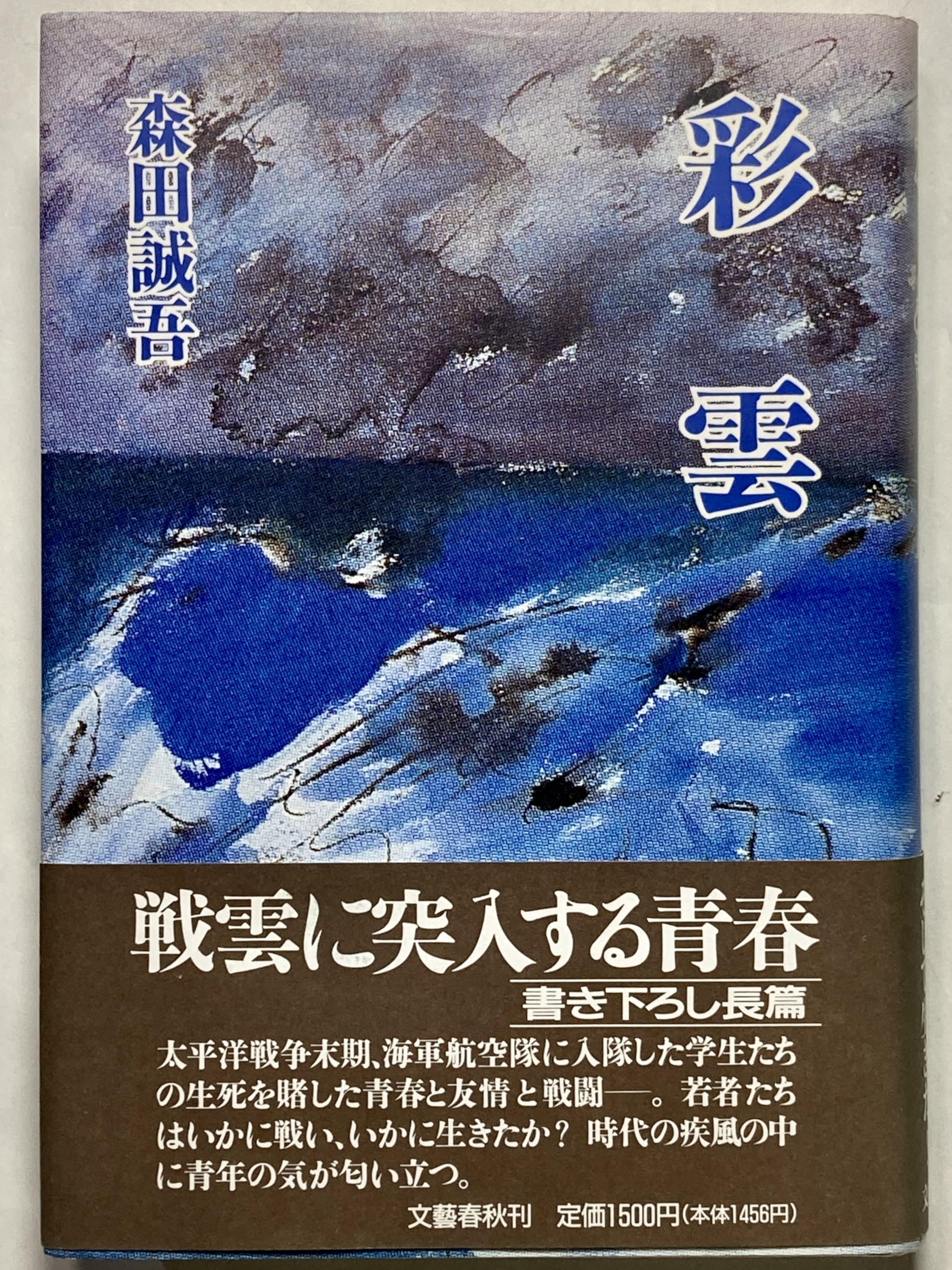 【中古】 彩雲 句集/文学の森/伊予田由美子 Amazon.co.jp: 彩雲 : 森田 誠吾: 本
