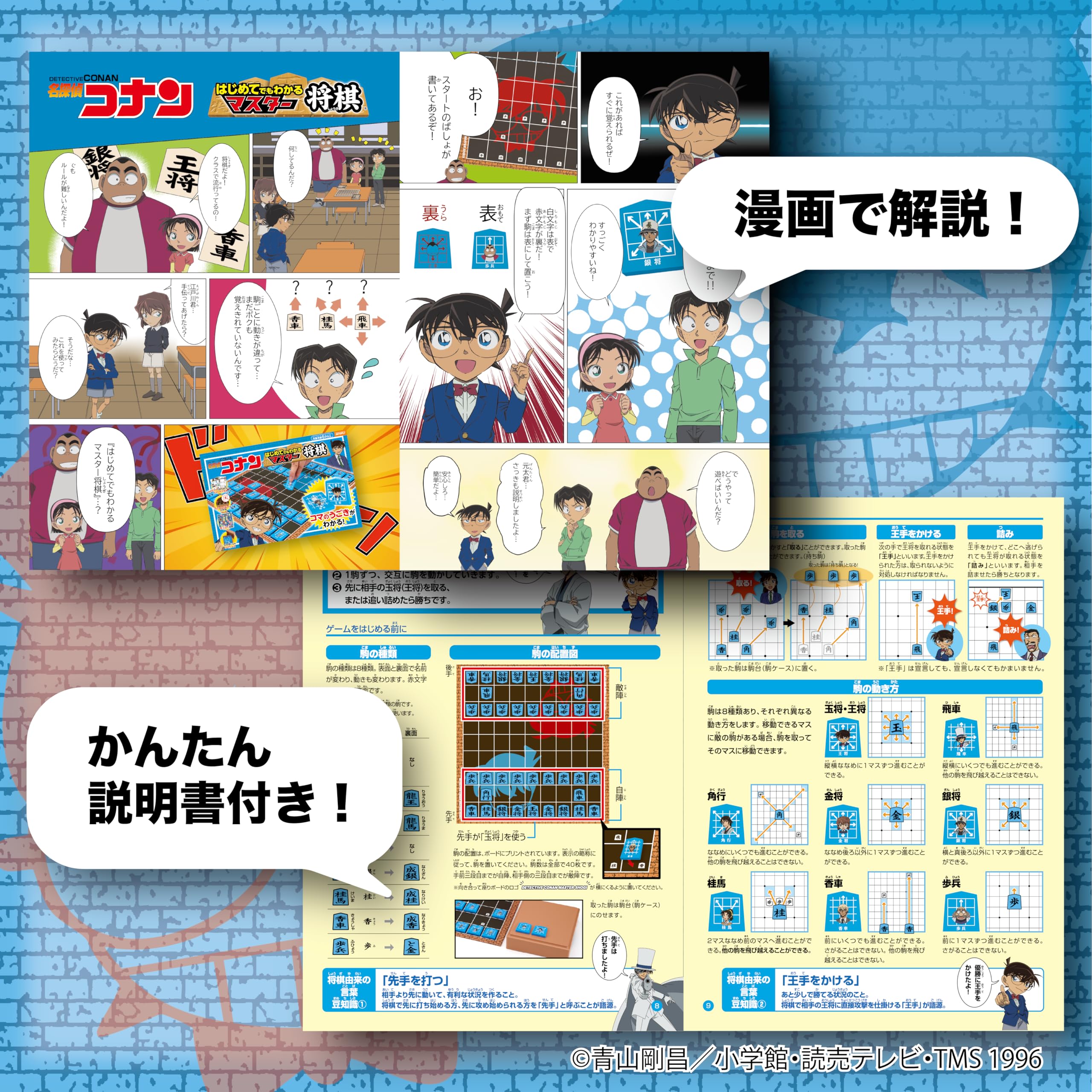 Amazon.co.jp: ビバリー 名探偵コナンマスター将棋【コナンと一緒に