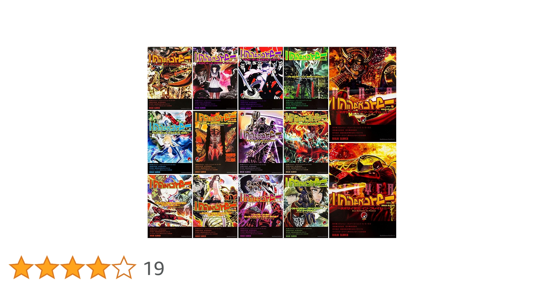 【特典付】ニンジャスレイヤー 15冊セット Amazon.co.jp: ニンジャスレイヤー コミック 1-14巻セット