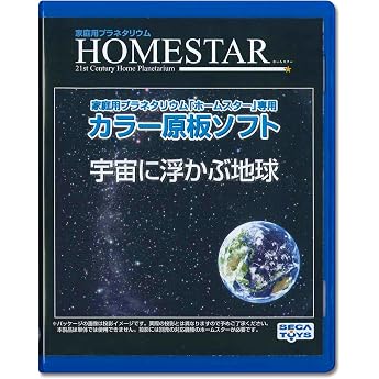SEGA FAVE Household Planetarium for Home Star Series Color Original Board Soft "Earth Floats in Space" Production: Takayuki O