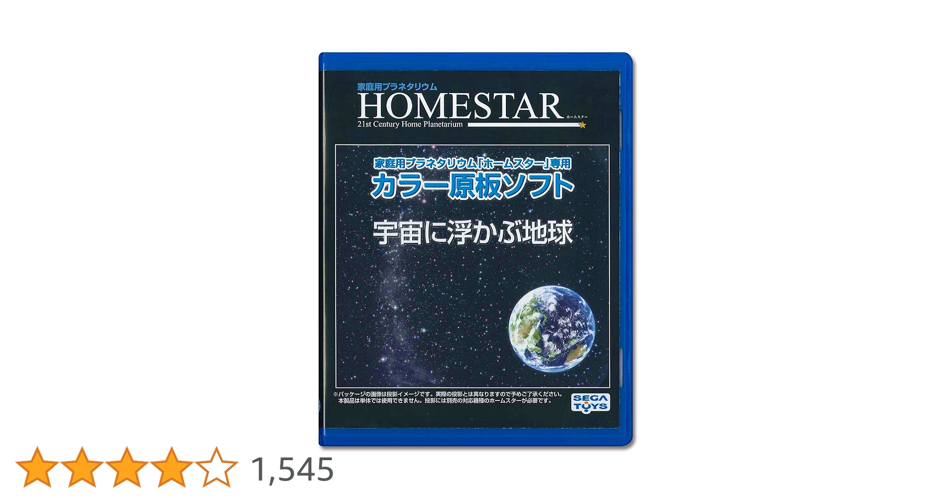 家庭用プラネタリウム STAR Classic 原板ソフト2点付き 家庭用プラネタリウム『ホームスターシリーズ』専用 カラー原板