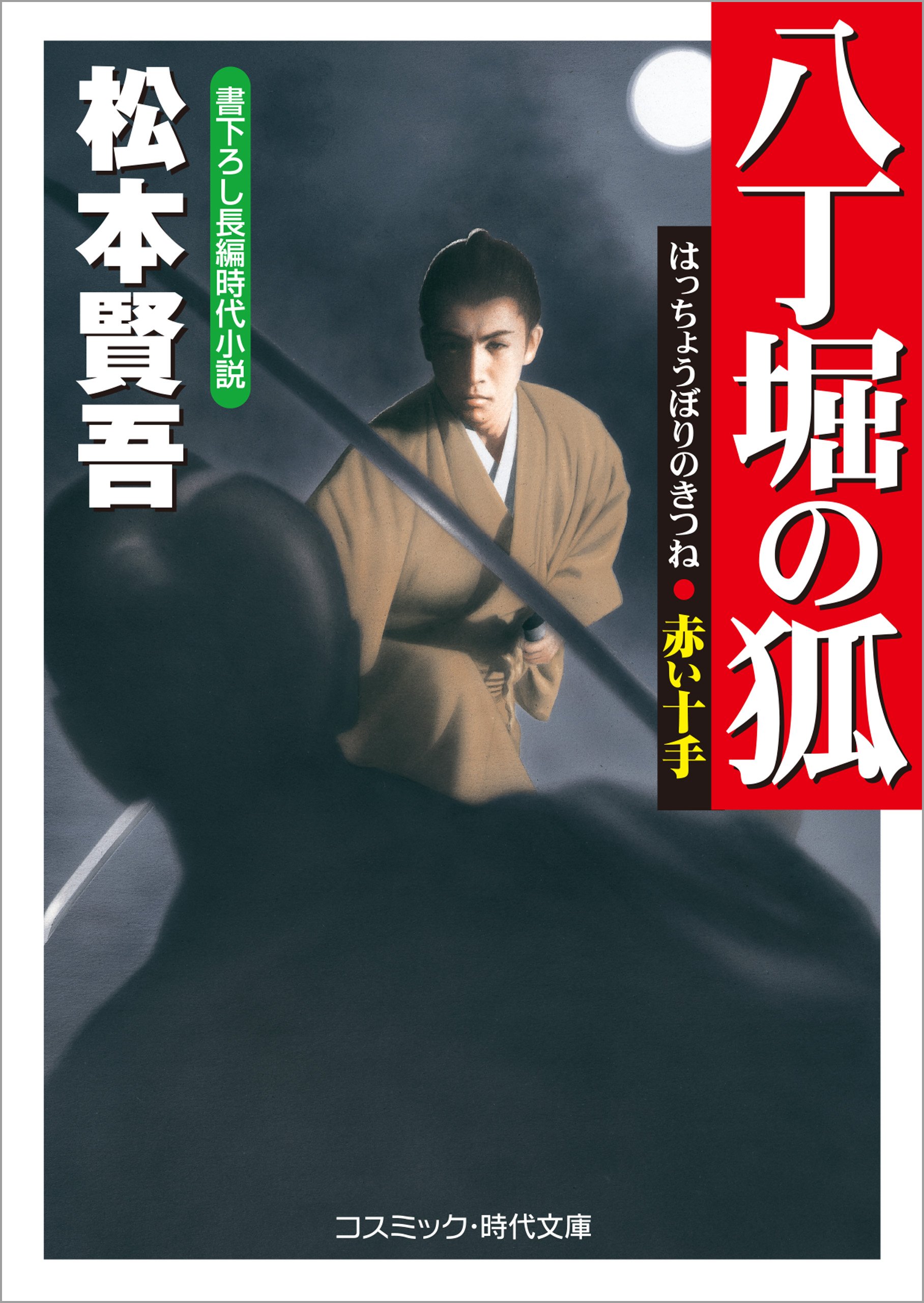 【中古】 慚愧の淵に眠れ/双葉社/松本賢吾 慚愧の淵に眠れ: 中古 | 松本賢吾 | 古本の通販ならネットオフ