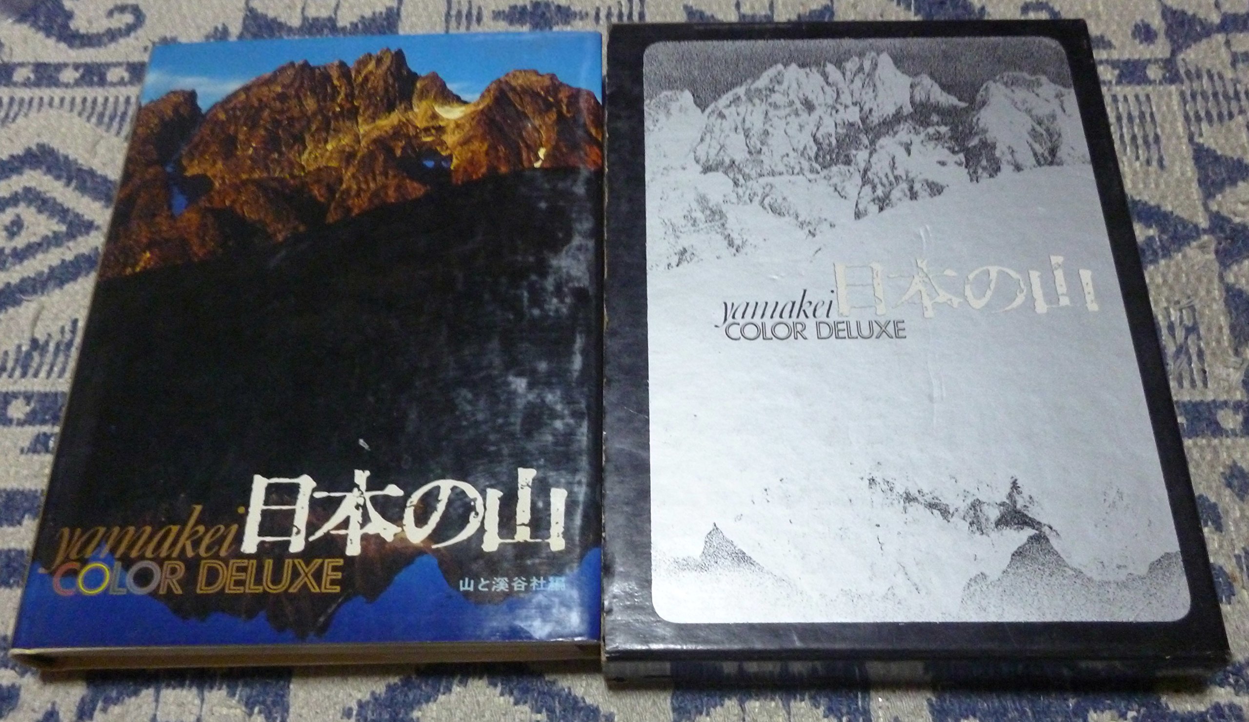 日本の風景写真「山渓カラーデラックス」（大判）全６冊フルセット（山と渓谷社） Amazon.co.jp: yamakei 日本の山 COLOR DELUXE 山と渓谷社編 : 山と