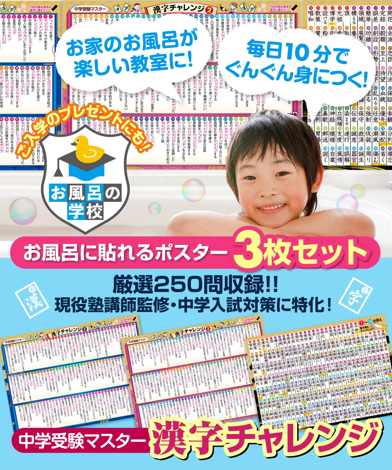 Amazon.co.jp: お風呂の学校 中学受験マスター漢字チャレンジ お風呂