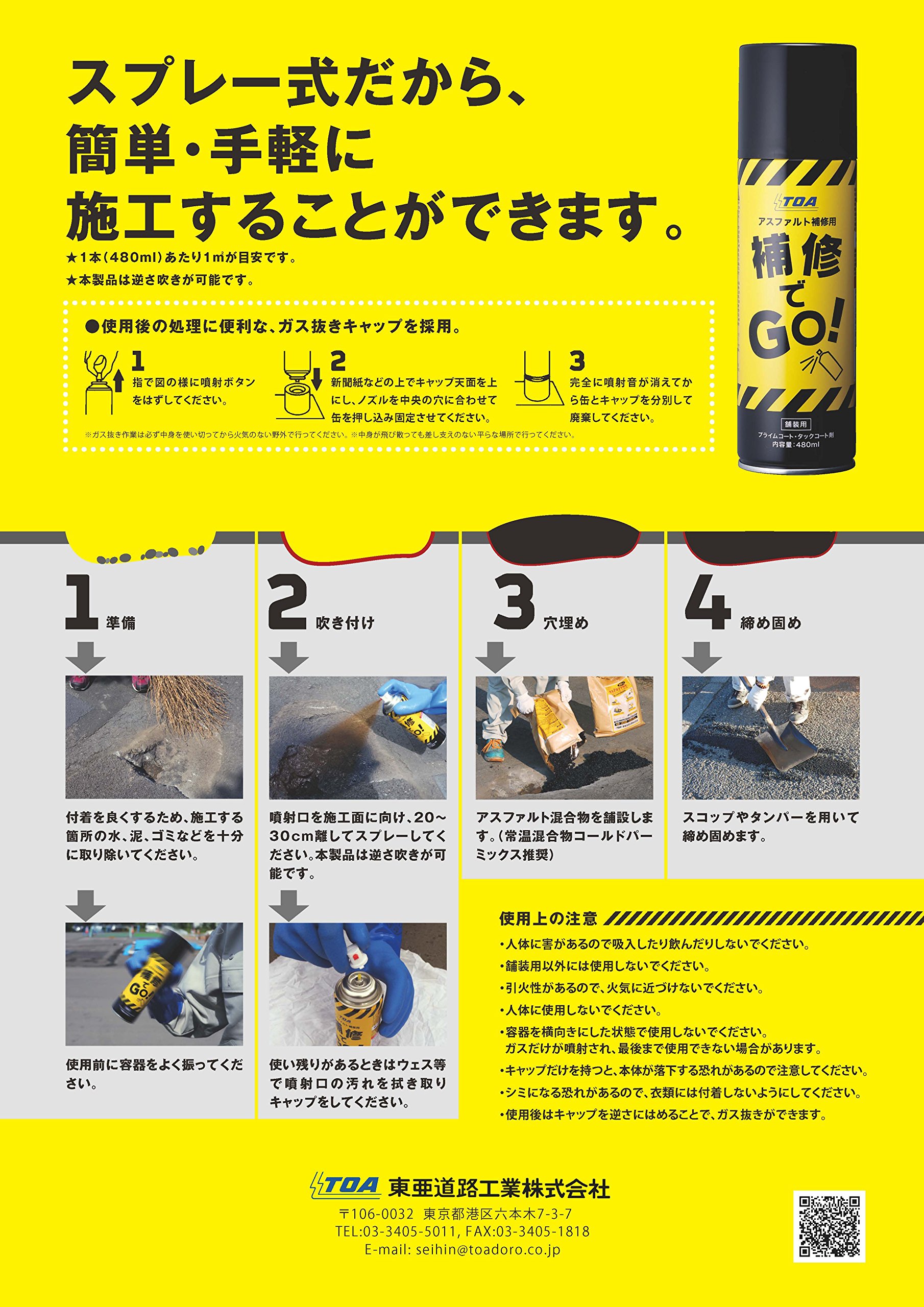Amazon.co.jp: 補修でGO! コールドパーミックス専用スプレー : DIY
