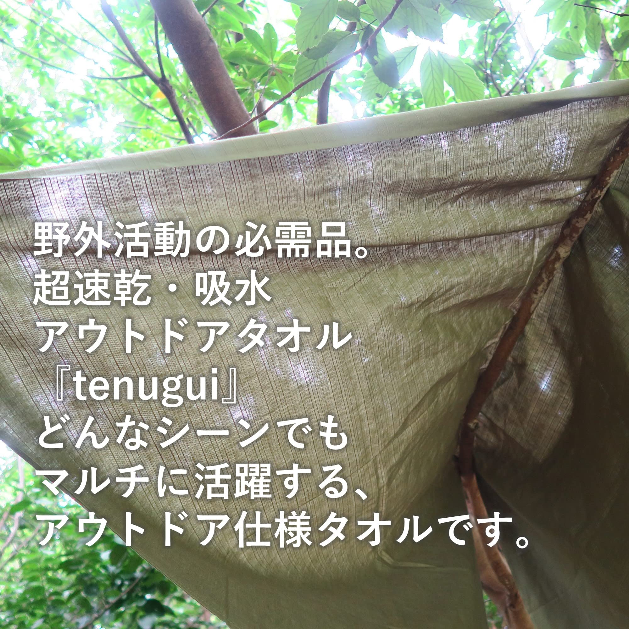 Amazon.co.jp: ホビ(HOBI)【日本製】野営タオルtenugui(140×94cm超大判