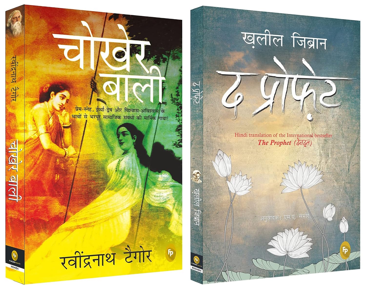 Chokher Bali (Aank Ki Kirkiri)- HINDI & The Prophet (Hindi)