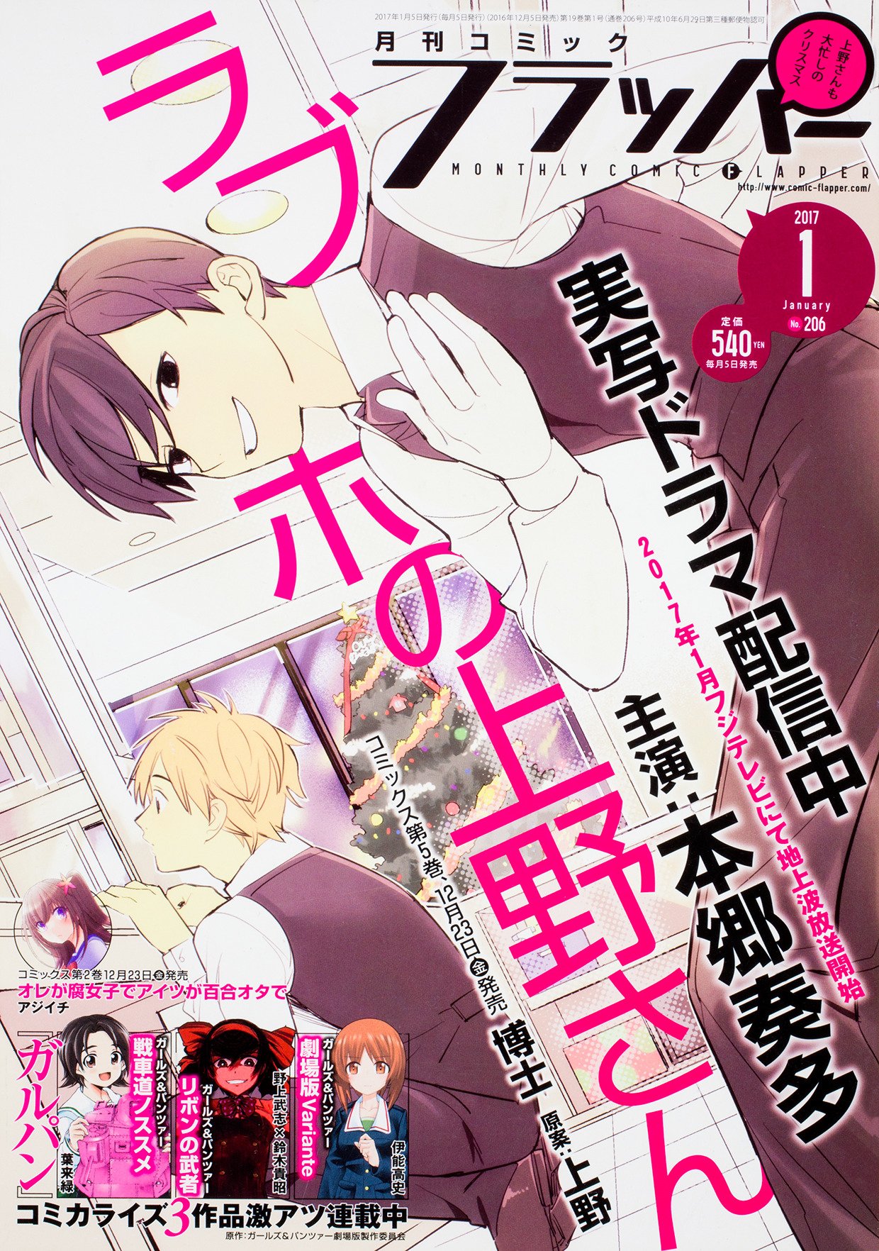コミックフラッパー 17年1月号 本 通販 Amazon
