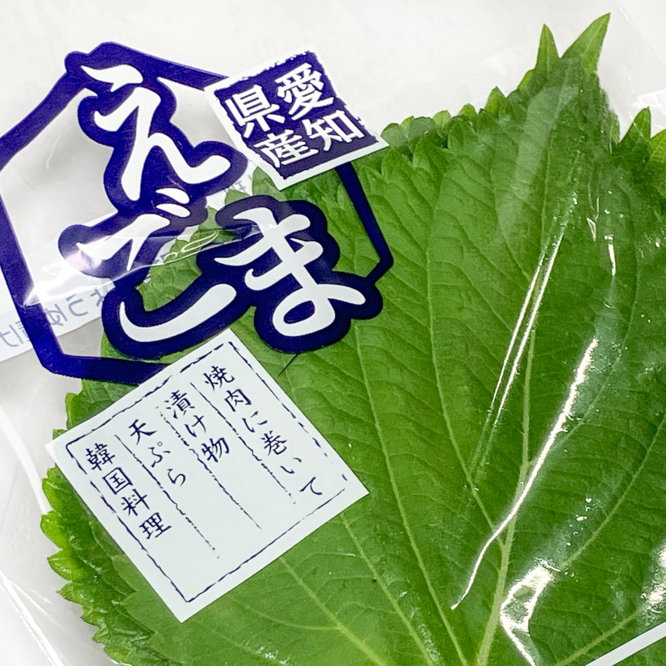 Amazon.co.jp: エゴマ えごまの葉 愛知県産 (約10枚入×5袋) 葉っぱ