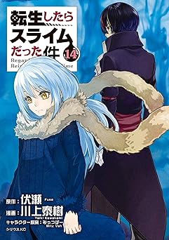 転生したらスライムだった件(14) (シリウスコミックス)画像