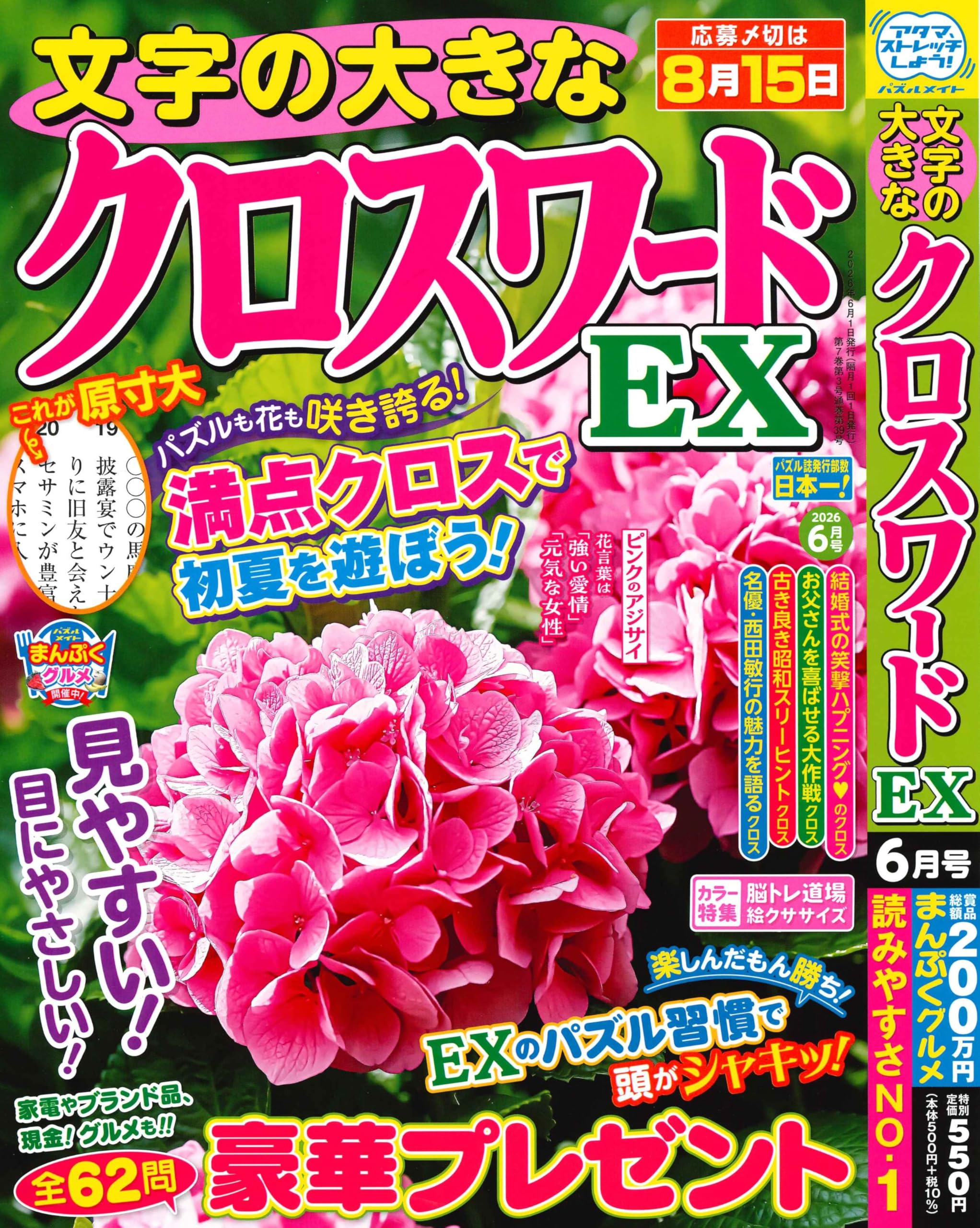 Amazon.co.jp: 文字の大きなクロスワードEX 2026年6月号 [雑誌] : (株