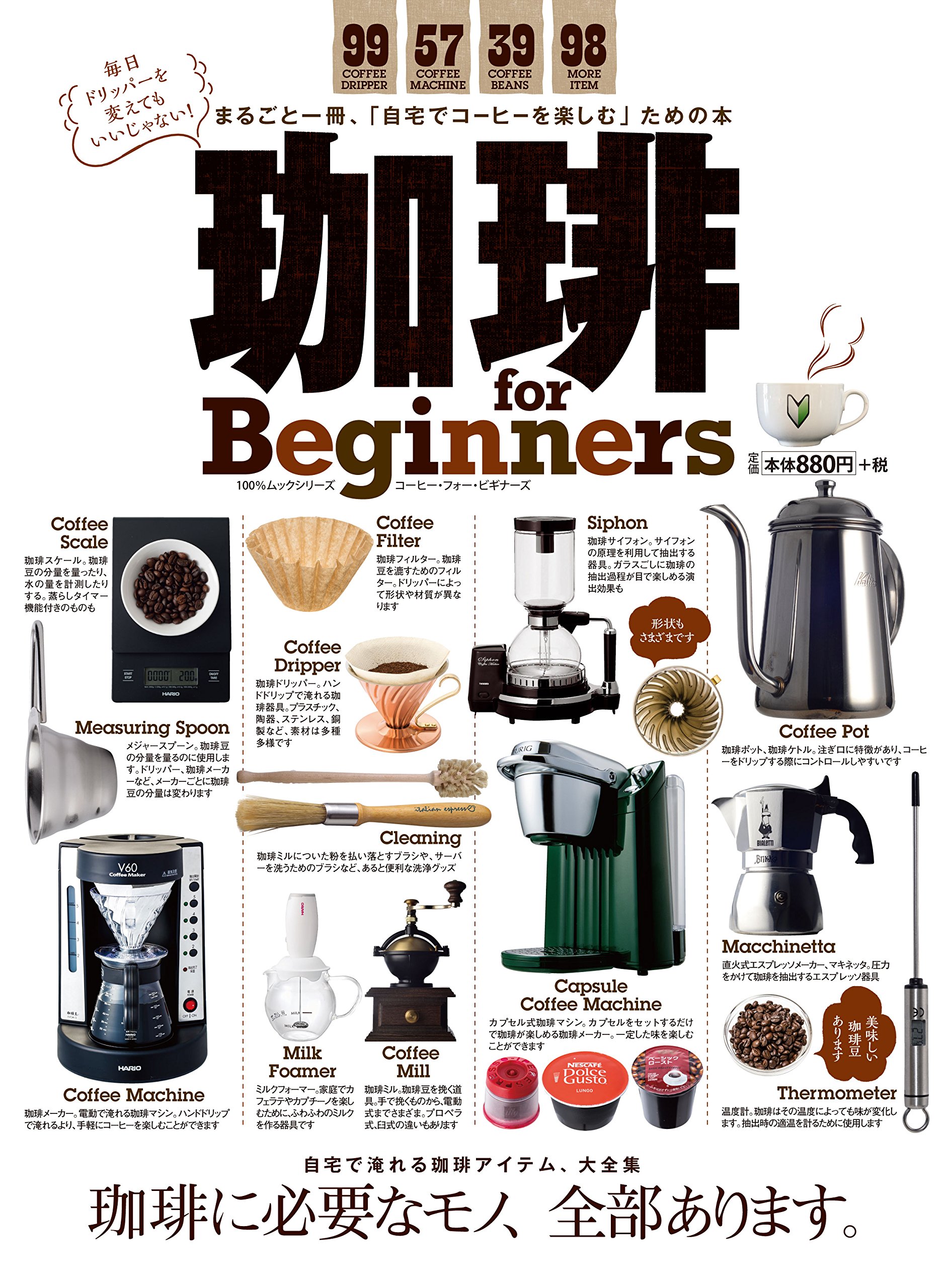 珈琲 for Beginners (100%ムックシリーズ) |本 | 通販 | Amazon