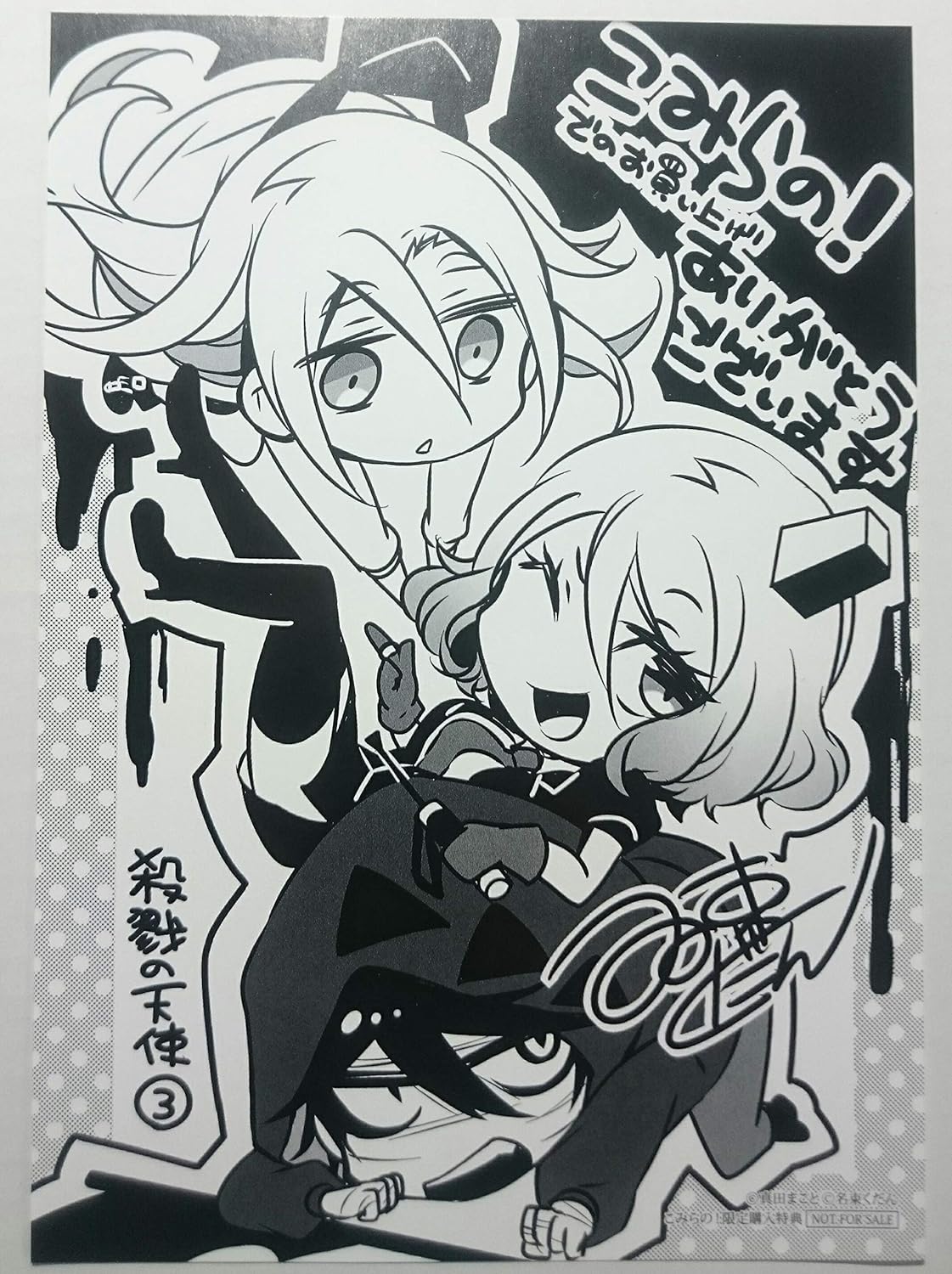 Amazon Co Jp 殺戮の天使 3巻 特典 イラストペーパー 名束くだん 真田まこと ホビー 通販