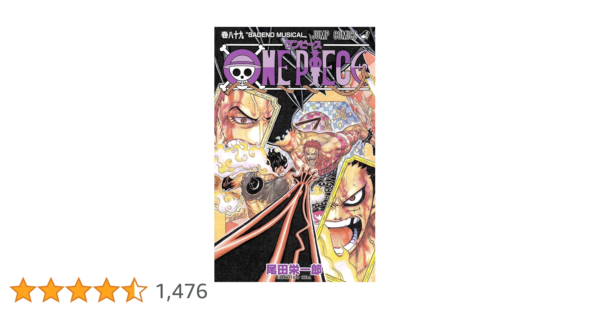 ONE PIECE 89 (ジャンプコミックス) | 尾田 栄一郎 |本 | 通販 | Amazon