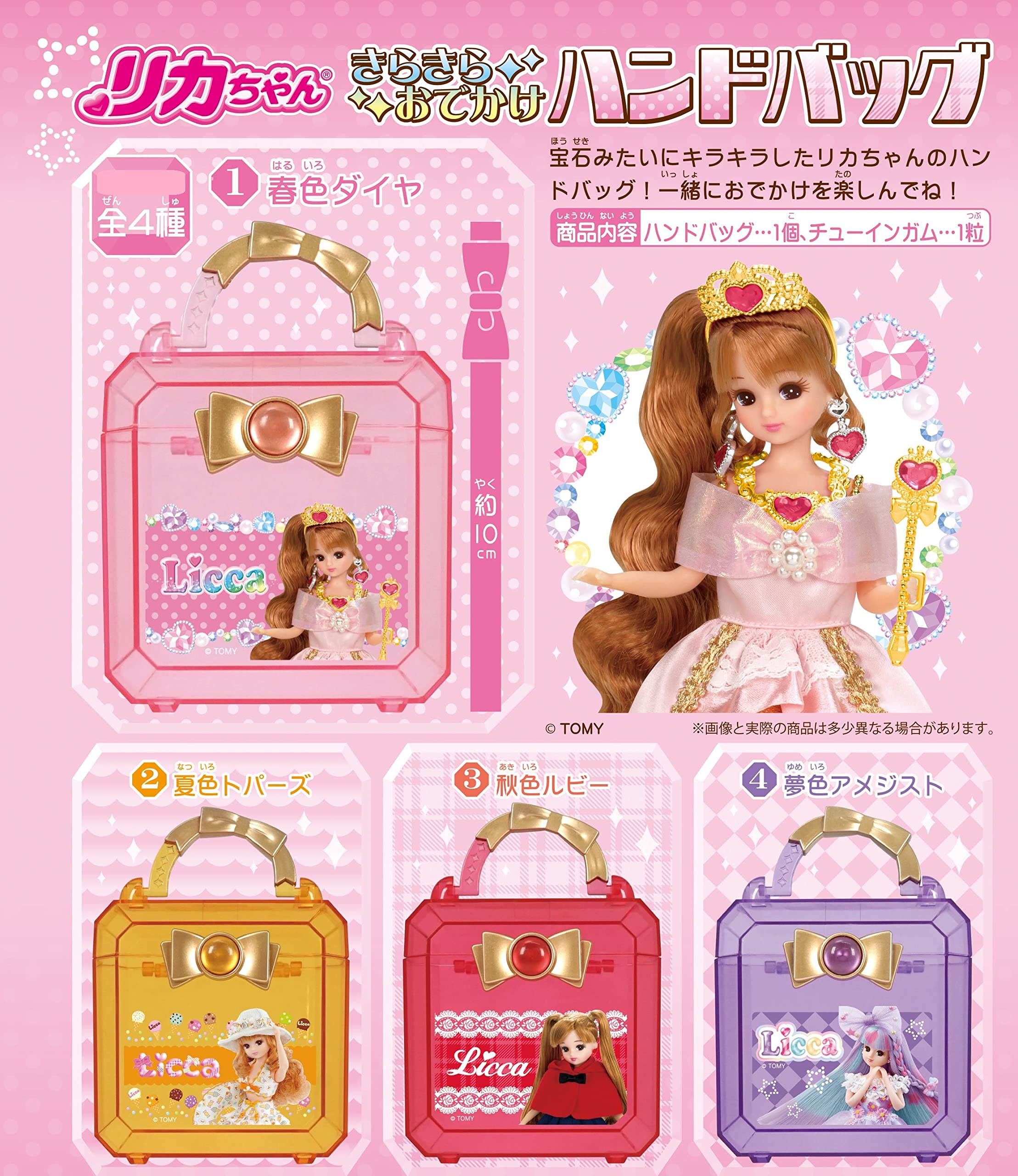Amazon | リカちゃんきらきらおでかけハンドバッグ 10個入 食玩・ガム