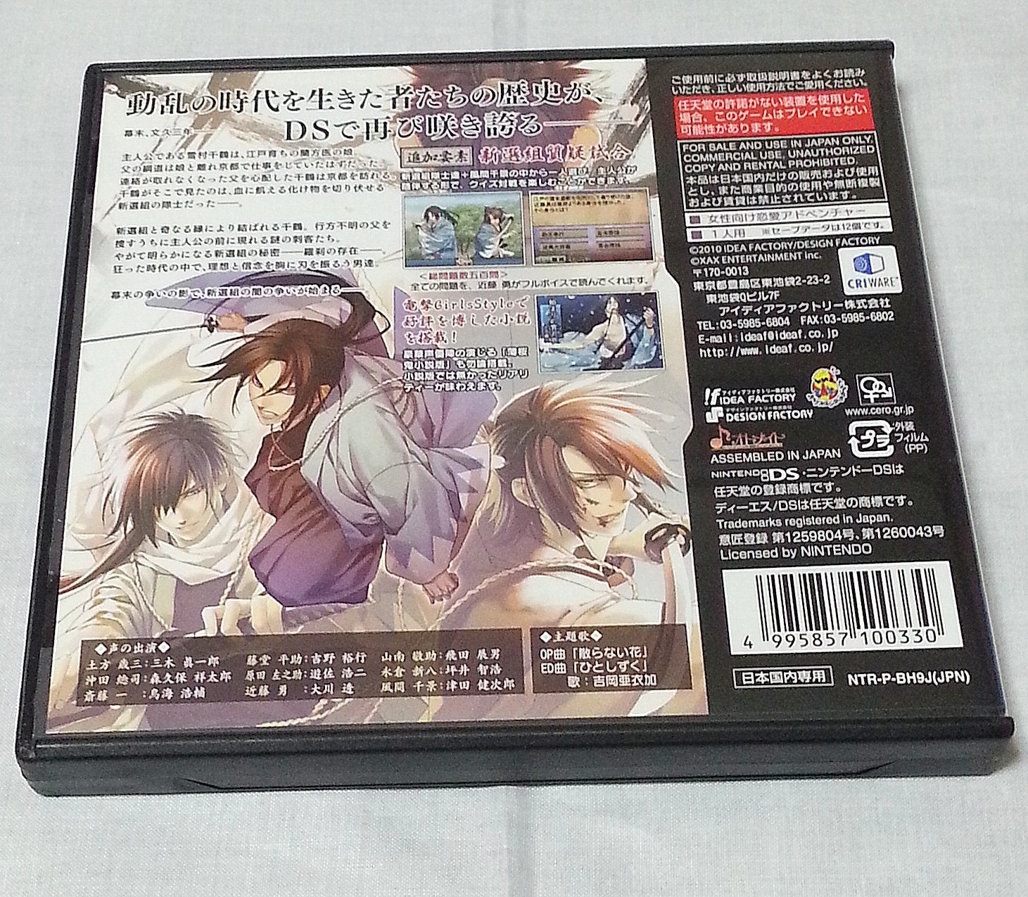 B2ポスター 薄桜鬼DS DS B2ポスター 薄桜鬼DS DS