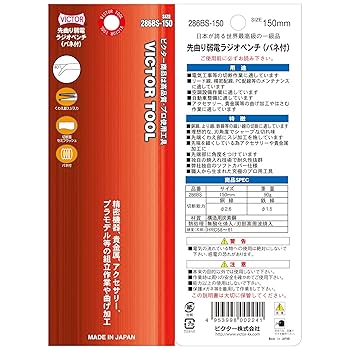 Amazon | ビクター 先曲り弱電ラジオペンチ (樹脂カバー付