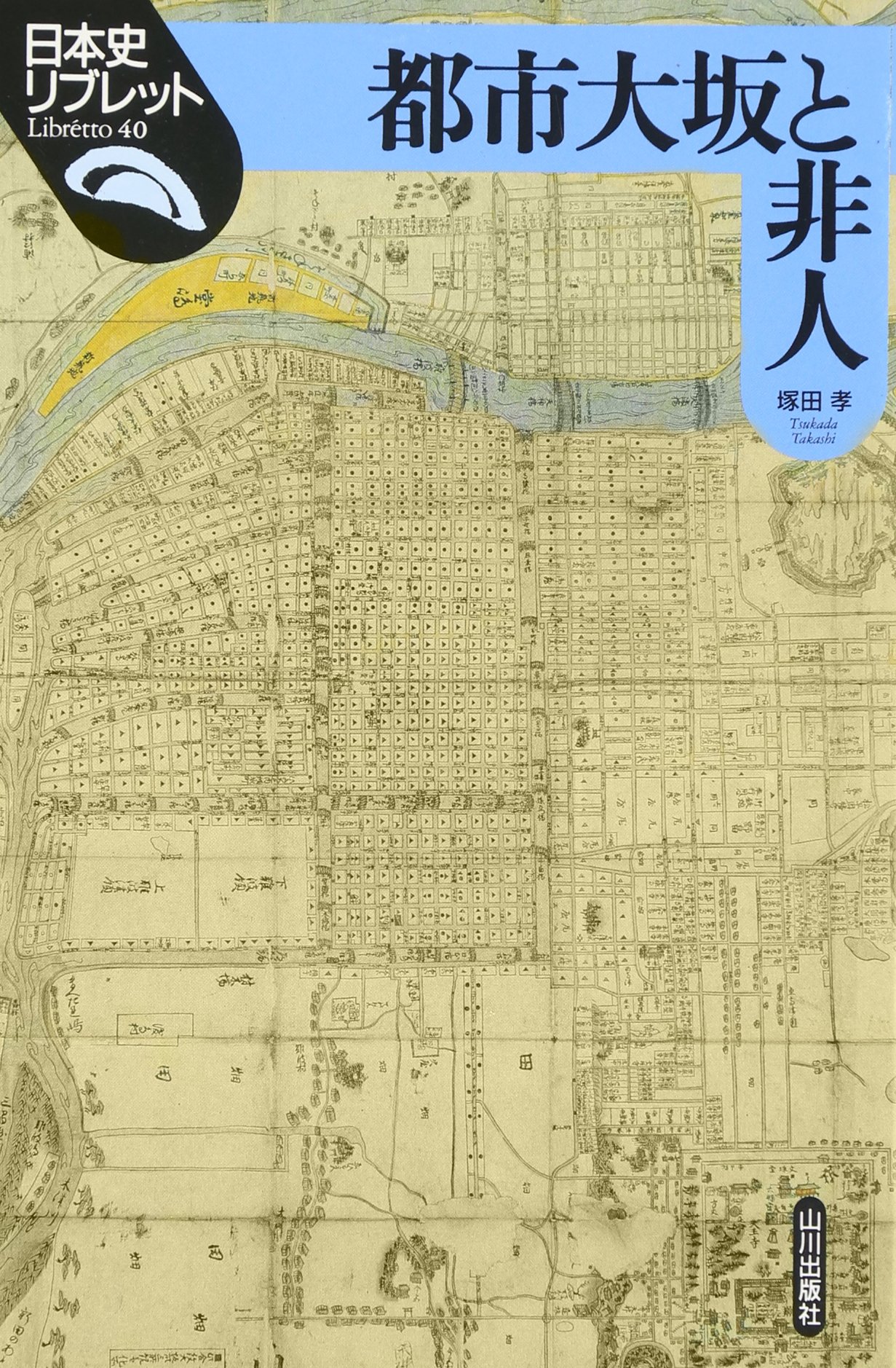 1-3/6 山口県史　4冊 【近世1,2,3,4】 山口県史 通史編 近世(山口県 編) / 古本、中古本、古書籍の通販