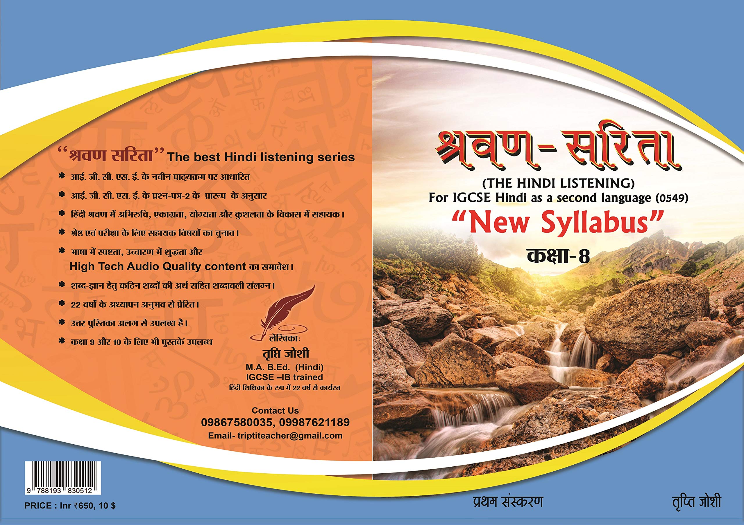 Contributions of Thought 翻訳本/サザーランド Shravan sarita IGCSE hindi listening 8th class new syllabus with