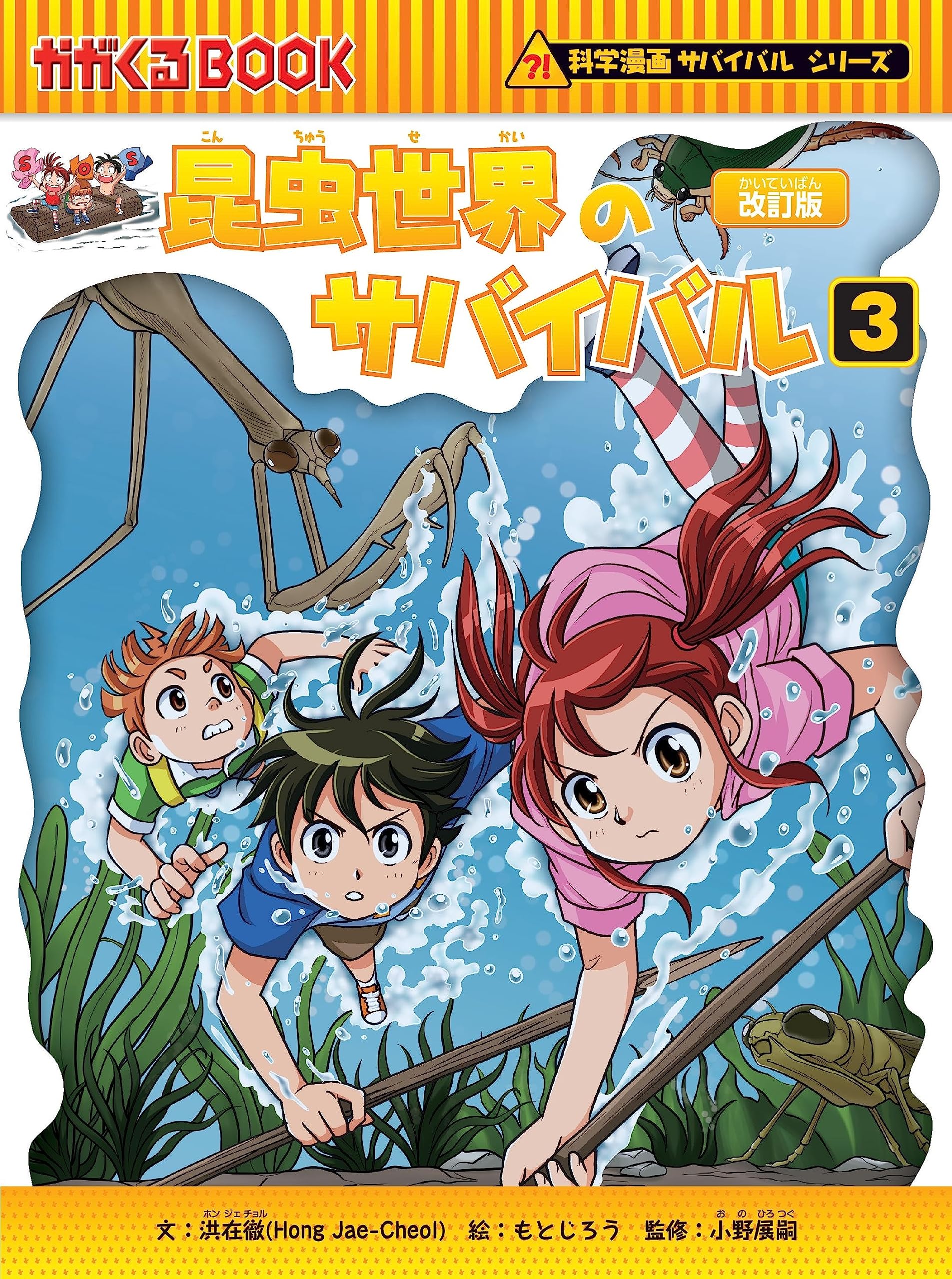 Amazon.co.jp: 理系脳が育つ！「科学漫画サバイバル」シリーズ: 人気作