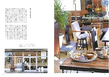 新版あり】茨城 古民家・レトロめぐり旅 こだわりの空間とすてき