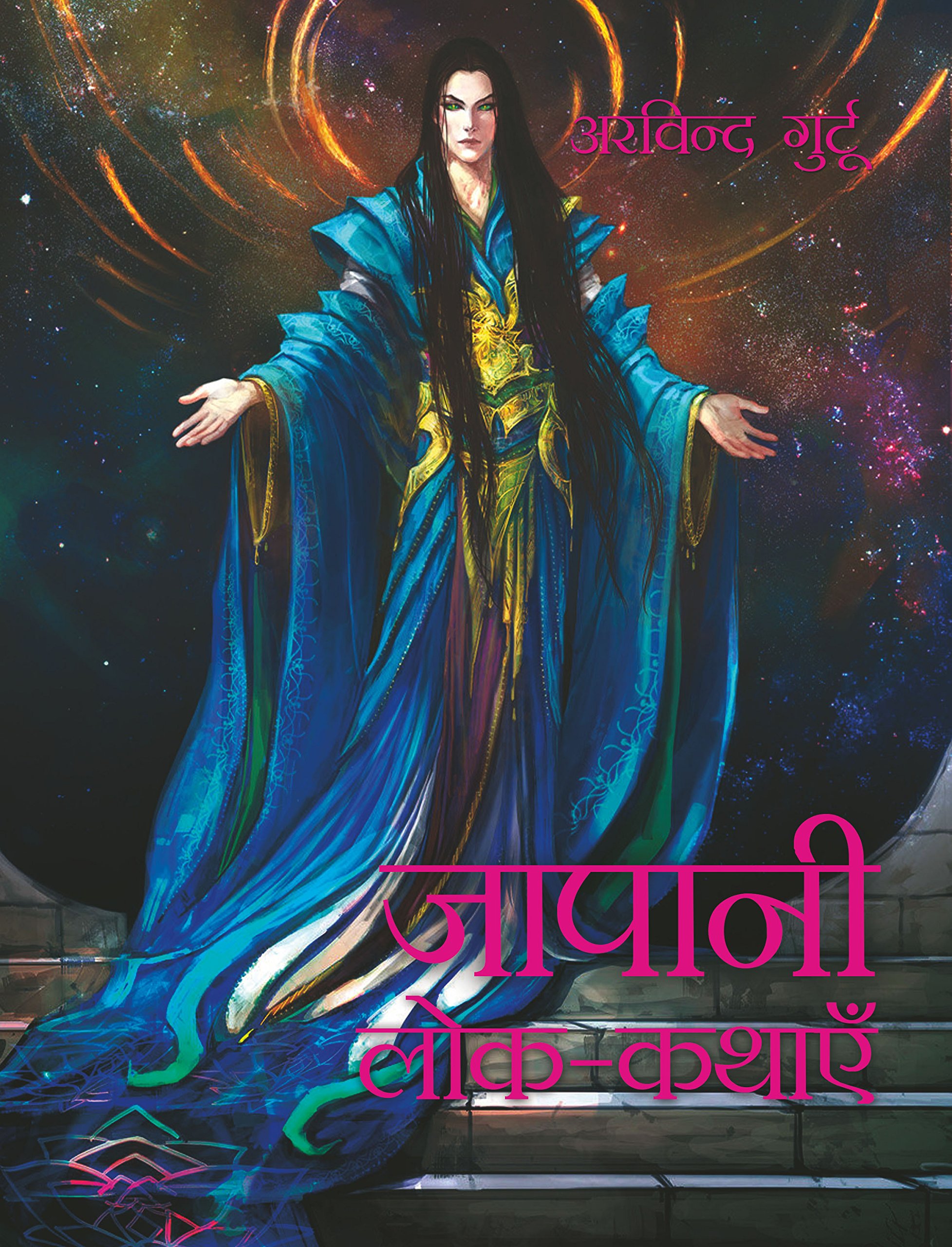 Buy Japani Lok-Kathayen Book Online at Low Prices in India