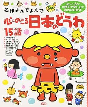 日本の昔ばなし 20話 & グリムどうわ 15話 絵本セット　絵本まとめ売り 日本の昔ばなし 20話 & グリムどうわ 15話 絵本セット 絵本