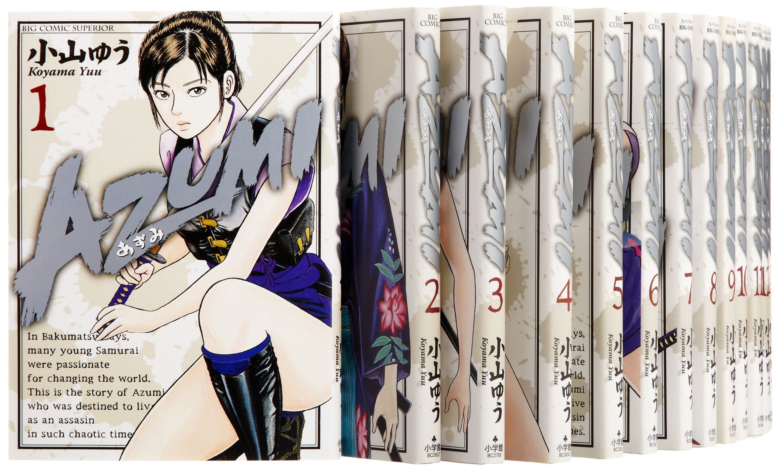 あずみ　全巻　小山ゆう Amazon.co.jp: あずみ 48 (ビッグコミックス) : 小山 ゆう: 本