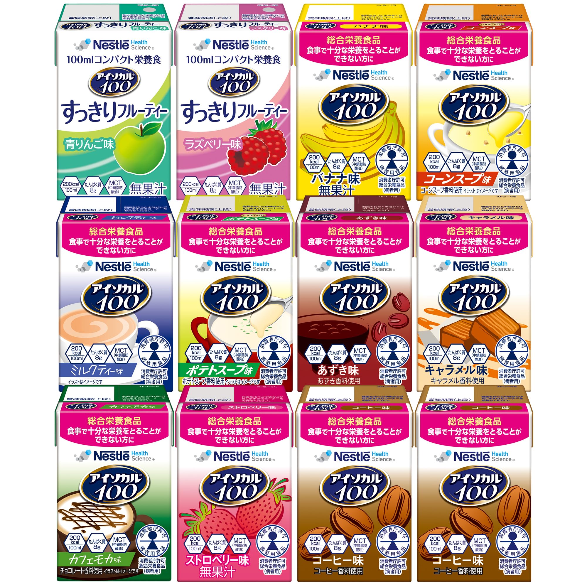 アイソカル100 バラエティパック24本×2箱 Amazon.co.jp: Nestle(ネスレ) アイソカル 100 バラエティパック 100ml