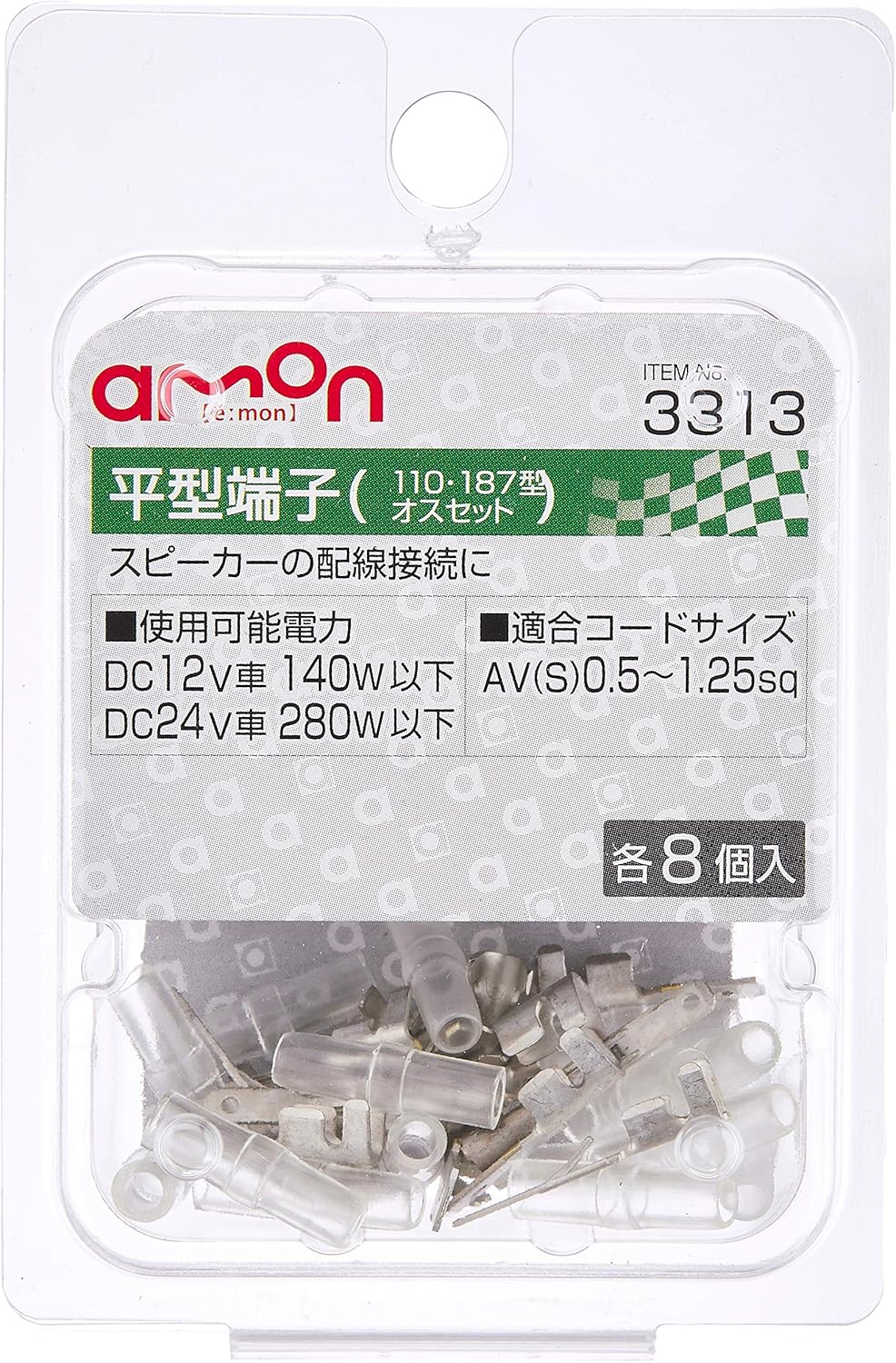 Amazon エーモン Amon 平型端子 オスセット スピーカー用 110 187型 Av S 0 5 1 25sq 各8個入 3313 車 バイク 車 バイク
