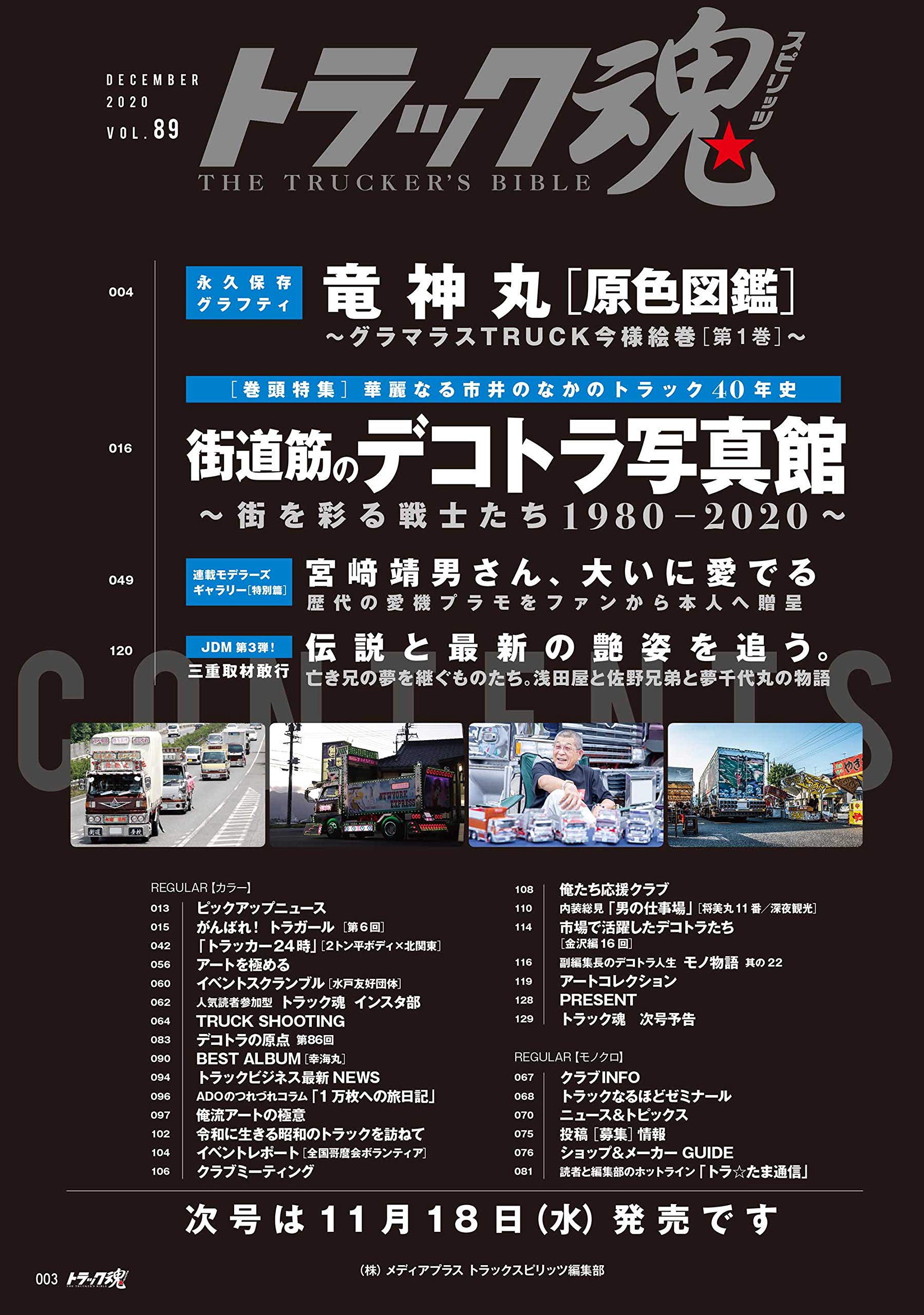 トラック魂 スピリッツ 年12月号 本 通販 Amazon