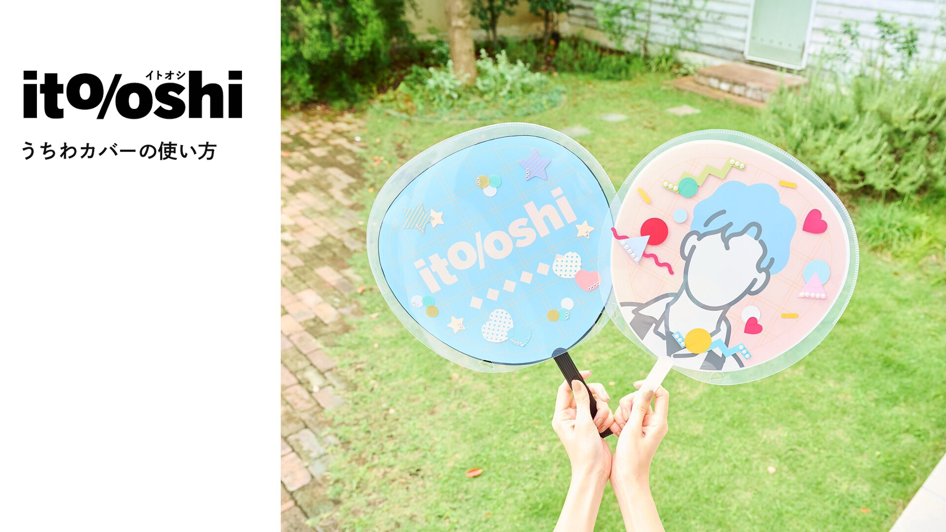 Amazon.co.jp: プラス イトオシ 推し活 うちわカバー デコレーション