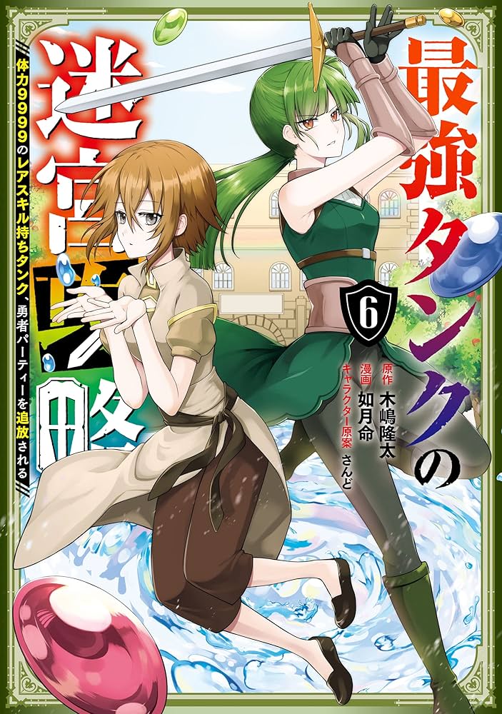 最強タンクの迷宮攻略 1〜12巻 店舗購入特典33枚セット コミック版 最強タンクの迷宮攻略 1〜12巻 店舗購入特典33枚セット コミック版