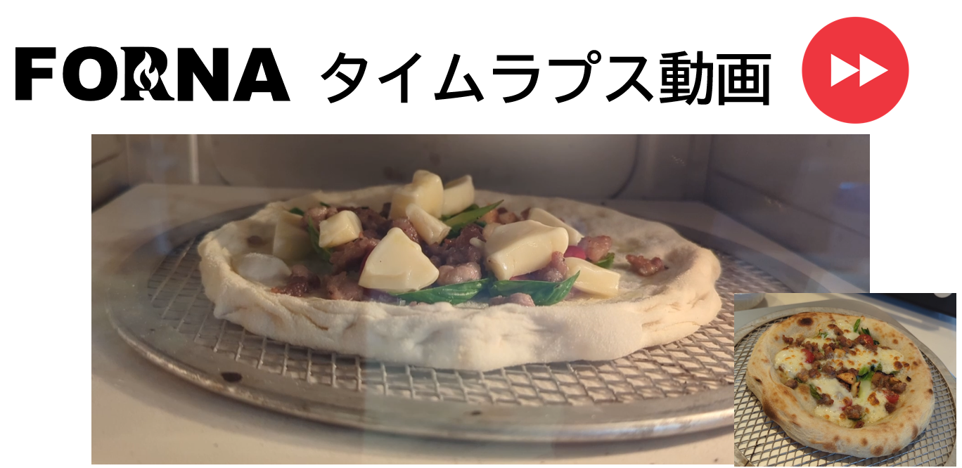 Amazon.co.jp: FORNA 家庭用本格電気ピザ窯 最高到達温度440度 家庭用
