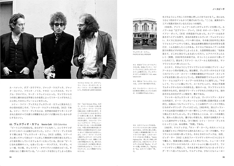 アレン・ギンズバーグと旅するサンフランシスコ : カフェとビートとロックとジャ… Amazon.co.jp: アレン・ギンズバーグと旅するサンフランシスコ
