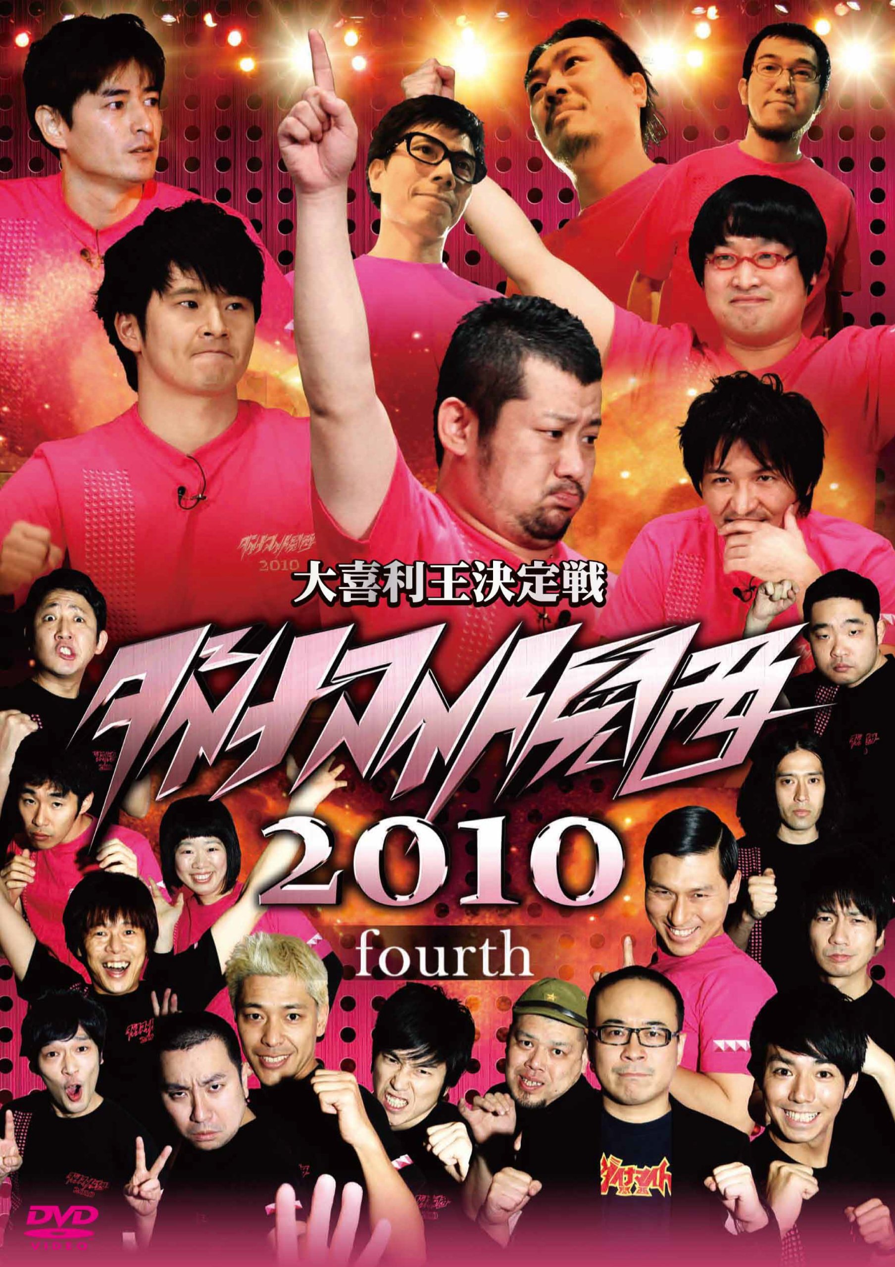 ダイナマイト関西2010　４枚 91-ym2VawOL.jpg