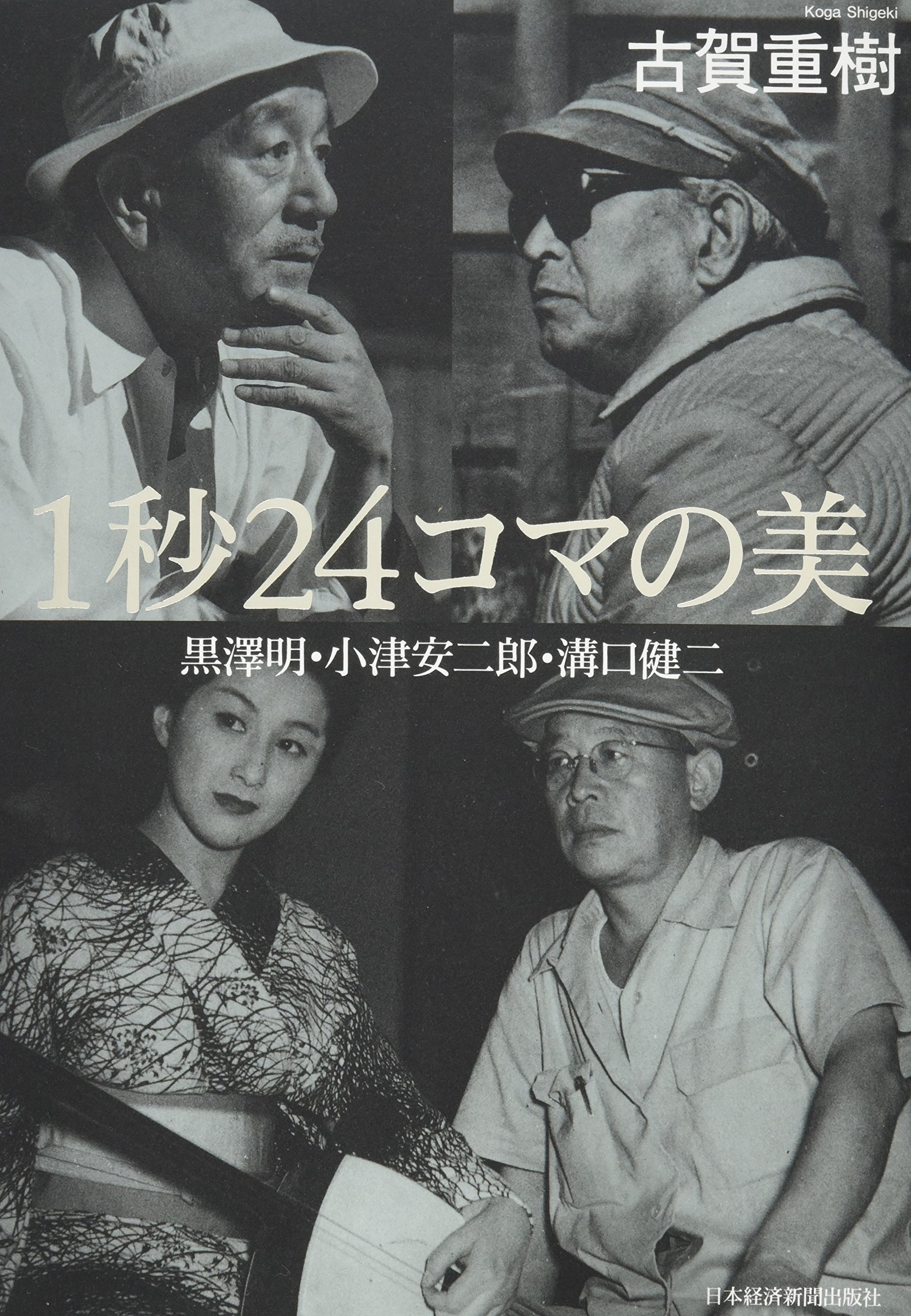 原節子ものがたり💌「原節子と黒澤明」｜ジャスミン眞理子