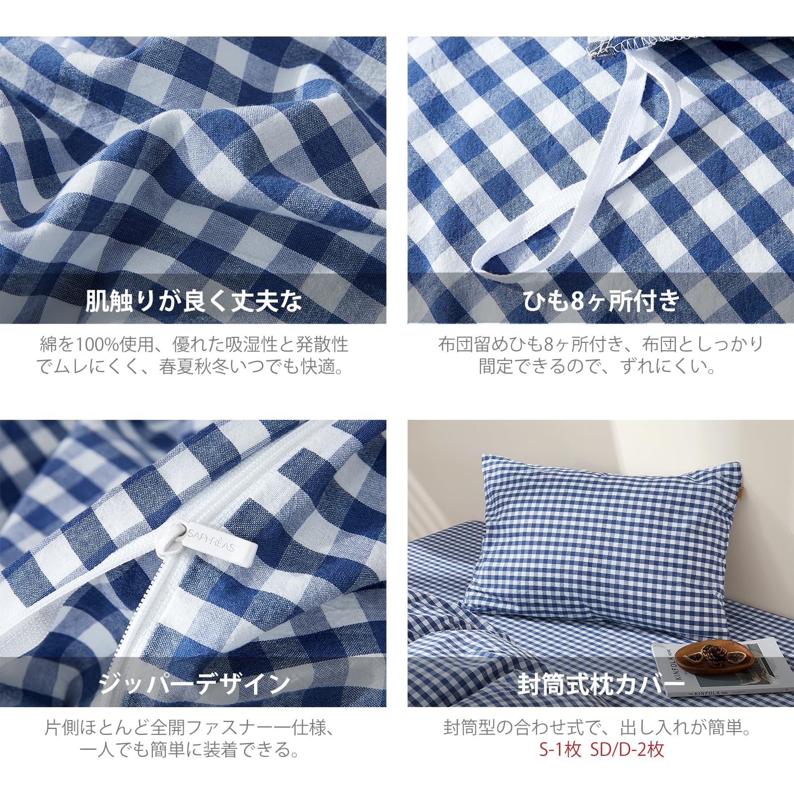 Amazon｜SAPHREAS ダブル 4点セット 布団カバーセット 掛け布団カバー