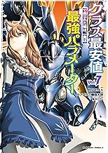クラス最安値で売られた俺は、実は最強パラメーター （７） (角川コミックス・エース)