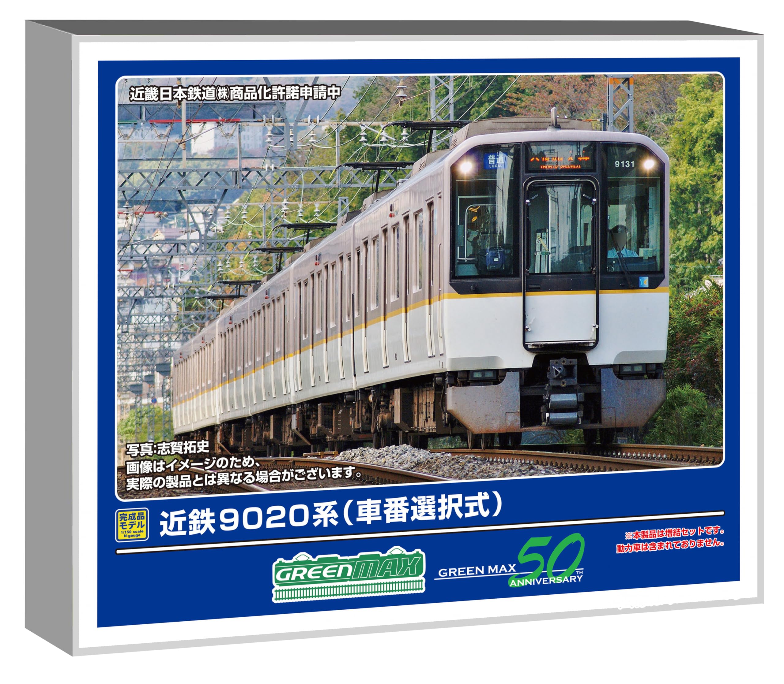 Greenmax 32084 Kintetsu 9020 Series set de 2 voitures échelle N