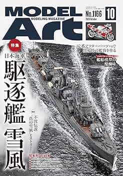 Amazon.co.jp: モデルアート 2025年 10 月号 [雑誌] : モデル