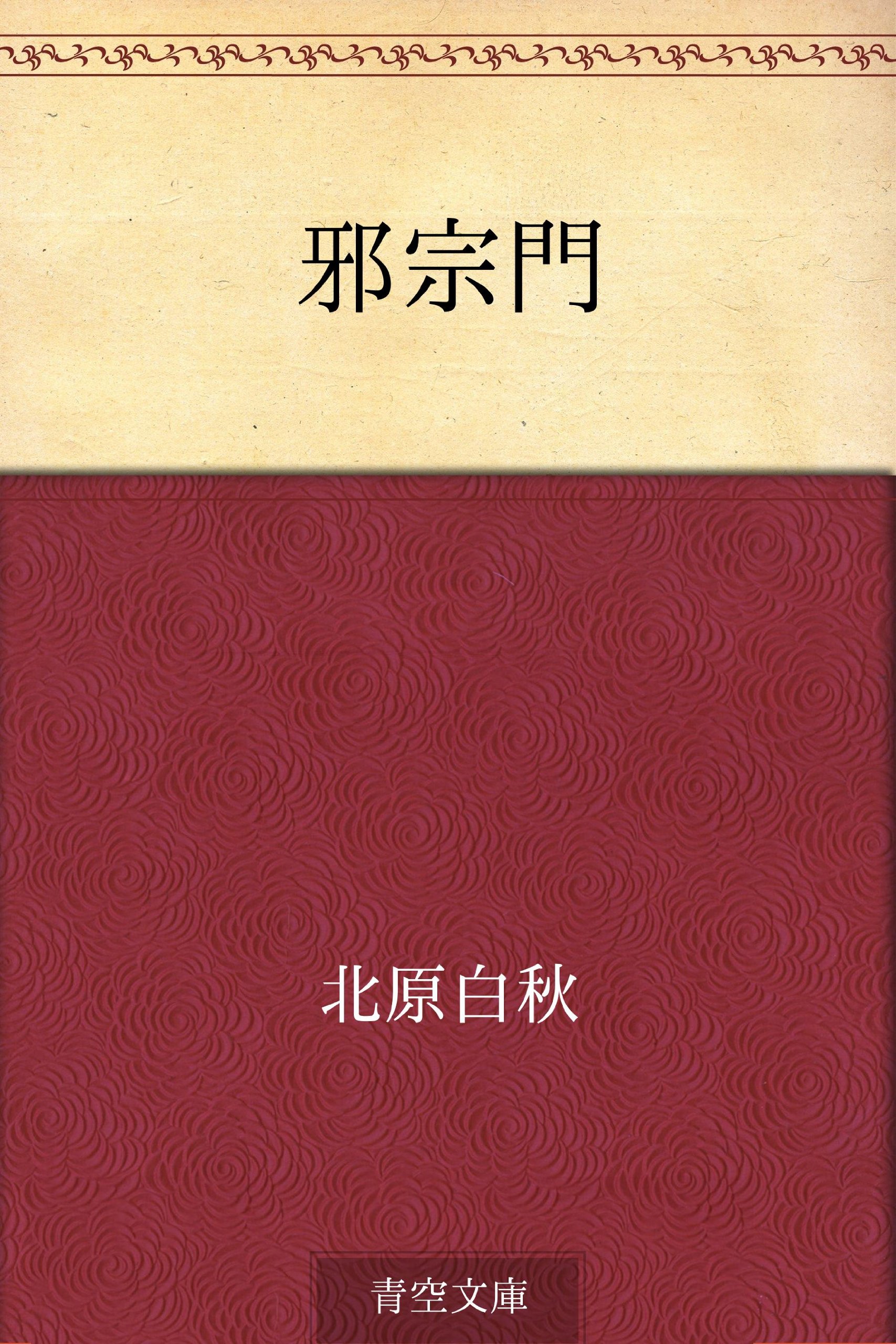 北原白秋全集　21巻から39巻+別巻PART② Amazon.co.jp: 北原 白秋: 本、バイオグラフィー、最新アップデート
