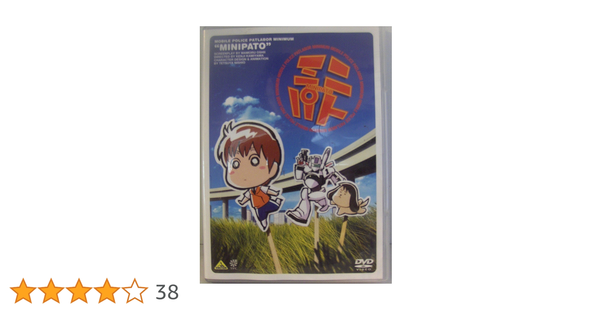 Amazon.co.jp: ミニパト [DVD] : 大林隆之介, 池水通洋, 千葉繁