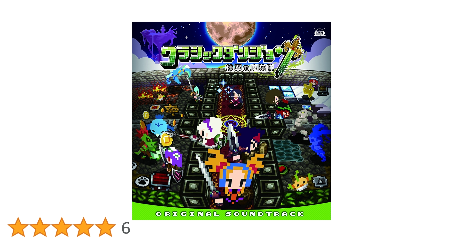 ダンジョンまち クラウドファンディング限定 サウンドトラックCD ダンジョンまち クラウドファンディング限定 サウンドトラックCD