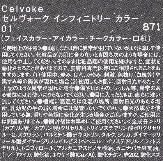 マッシュビューティーラボ Celvoke(セルヴォーク) インフィニトリー カラー 01 ブロンズの商品画像